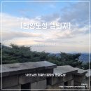 한양체육관 | [한양도성] 한양도성길 1분기 완주 후기 인증지 한양도성 인증서 발급방법