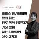유니버셜타로&색깔타로로 배우는 심리상담 | [부산서면해운대김해창원경남타로학원]마미스 아카데미와 함께 하는 타로 독학 입문자가 가장 많이 하는...