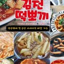 김천떡뽀끼 이미지