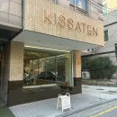 역삼-1525 | 강남 푸딩 맛집 [킷사텐 역삼점]