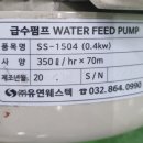 급수펌프 0.4KW SS-1504 유연웨스텍 펌프 중고 이미지