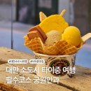 소로3-낭월04 | 대만 기념품 추천 타이중 궁원안과 추천메뉴와 선물용 디저트