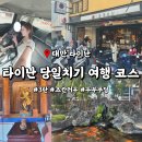 타이난 당일치기 코스! 츠칸러우 최신 공사 현황 및 필수 디저트 안평두화·도소월 담자면 (3탄)