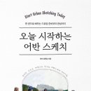 어반스케치 이미지