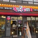 족발신선생시흥정왕점 이미지