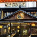 [부천 고기 맛집 돈꽃필무렵] 구워주는 삼겹살 맛집 내돈내산 솔직 후기
