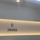 그래한의원 이미지