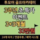 투모어 골프아카데미 이미지