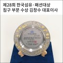 (주)더코지네스트컴퍼니 | [제28회 한국섬유·패션대상 수상자 프로필] 침구 부문 | 김창수 대표이사