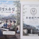 인와 이경도 유집 봉정식 이미지
