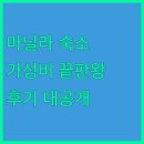 사보이관광호텔 | 가성비 갑? 마닐라 숙소 3곳 사보이 이그제큐티브 아임 호텔 실제 후기 대공개