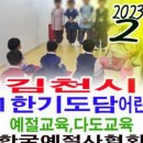 대구관문초교 병설유치원 이미지