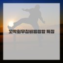 율포 봇재가든 이미지