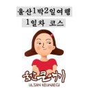 [울산 1박2일 여행] 1일차 울산 여행지 추천 - 간절곶, 울산대공원 장미축제, 십리대숲 은하수길
