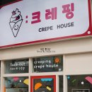 크레핑