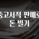 중고서적 이미지