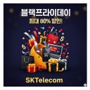 종로-신영-종로-영-146 | SKT 대학로점 블랙프라이데이행사