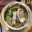밥이맛있는집 - 광명시 | 문정역 맛집 점심 후기 밥이 맛있는 솥밥 고메무이