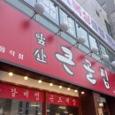 큰골3 | ⭐️⭐️⭐️또간집 대구풍자 앞산 큰골집 칠곡3지구점 내돈내산후기