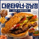 아보카도 | 강남 수제버거 맛집 ‘다운타우너’ 아보카도 버거 솔직 후기!