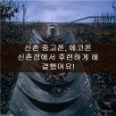 신촌중고폰매입판매에코폰 네이버블로그