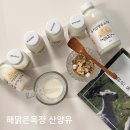 서우축산 | 아이 간식 추천, 해맑은목장 유기농 산양유 산양유요거트