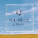 리네이처의원 이미지
