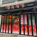 황후객잔 | [양산]석산 양꼬치, 중식 맛집 "황후객잔"(내돈내산)