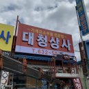 대청상사