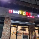 루이튀김 이미지