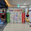 제 16 회 한국시니어볼링 경기연맹 회장배 시 .군 볼링대회 이미지