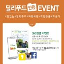 딜리푸드