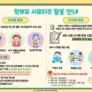 수원시사회복지타운 | ON 서포터즈 학부모 위촉 활동 내용·혜택·지원물품 총정리 | 수원시 어린이·사회복지급식관리지원센터