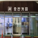 호진커피 이미지