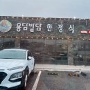 용담밭담 | &lt;용담밭담&gt; 제주 한정식 잘하는 맛집 후기