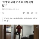 한발로 서서 10초 버티지 못한다면 50세 이상에서 10년내 사망 위험84%증가~ 이미지