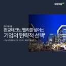 판교SK허브공인중개사사무소 | [입지칼럼] 판교테크노밸리를 넘어선 기업의 '전략적 선택'