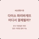 홈플러스익스프레스성남 - 성남시 수정구 복정로 41 | 홈플러스익스프레스성남