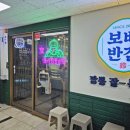 보배반점용호점