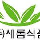 (주)새롬 이미지