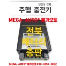 GSP배터리 적산계 인버터 여주 선진정공 인산철전용 주행충전기 이미지