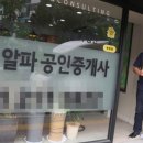 알파 공인중개사사무소 이미지