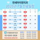 연세마이덴치과의원 이미지