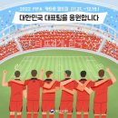 2022 FIFA 카타르 월드컵 이미지