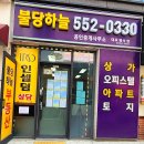 불당하늘공인중개사사무소 이미지