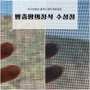 5405 | 대구방충망 교체 방충망의정석 수성점 블랙스텐 미세방충망 시공 후기