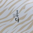 호두당울산 이미지