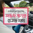 자동차 계기판 경고등 이미지