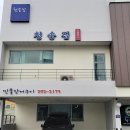 청송해변집 이미지