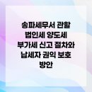 송파세무서 이미지